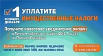 Информация о необходимости уплаты налогов